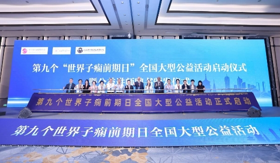第三届中国妊娠期高血压与子痫前期大会启幕