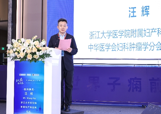 第三届中国妊娠期高血压与子痫前期大会启幕