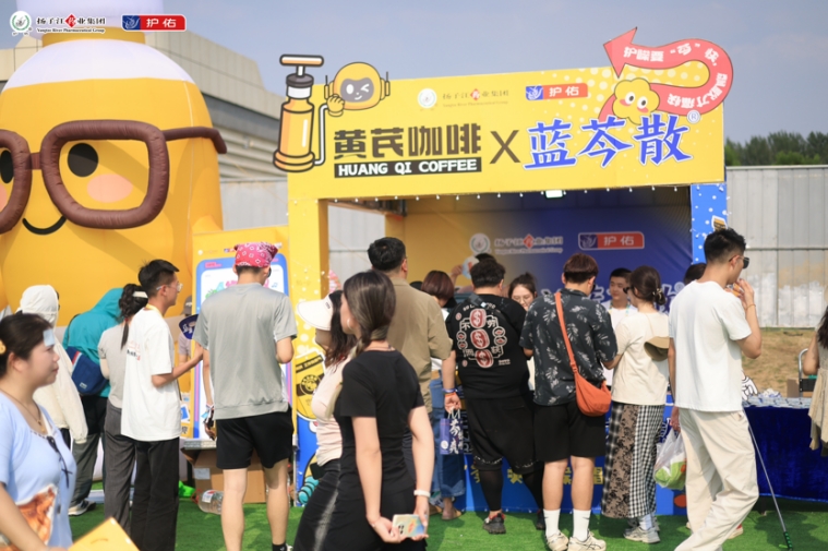 与8万乐迷音乐节元气嗨唱！黄芪咖啡×蓝芩散让健康消费更有趣