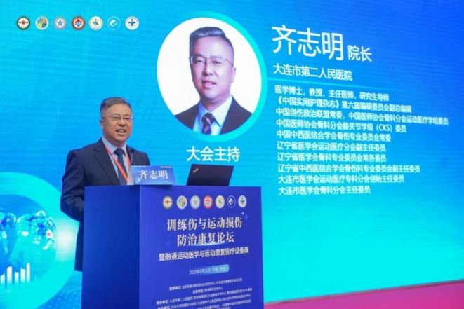聚焦伤病防治前沿 首届训练伤与运动损伤防治康复论坛开幕