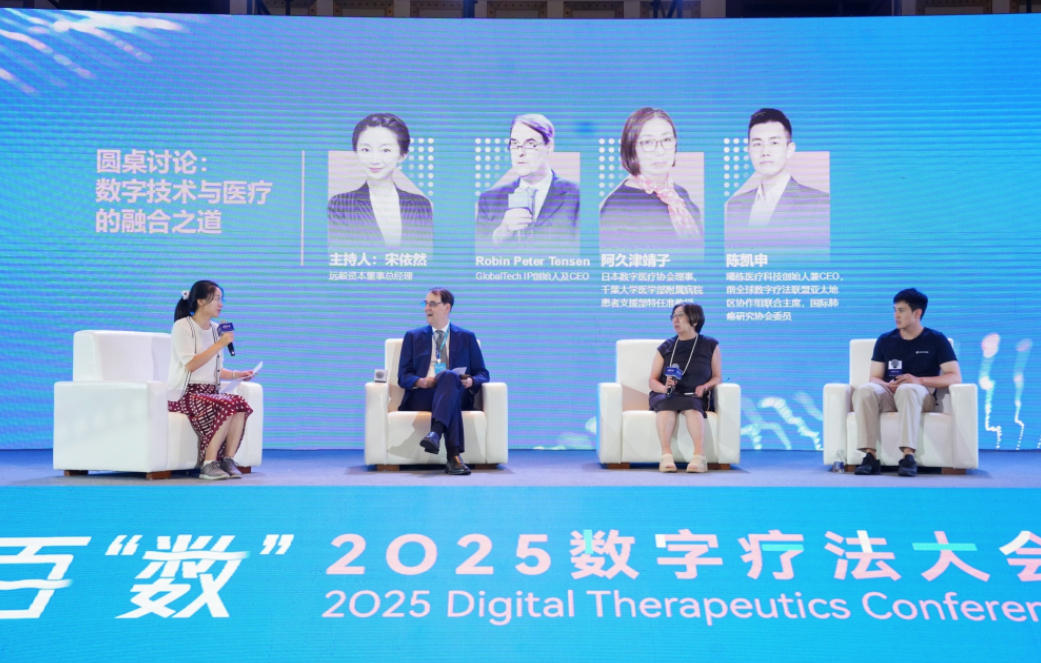 2025数字疗法大会：海南数字疗法创新岛加速腾飞