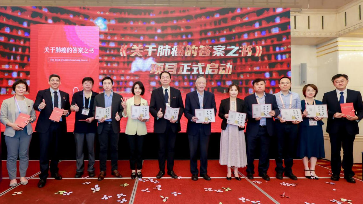 《关于肺癌的答案之书》计划正式启动