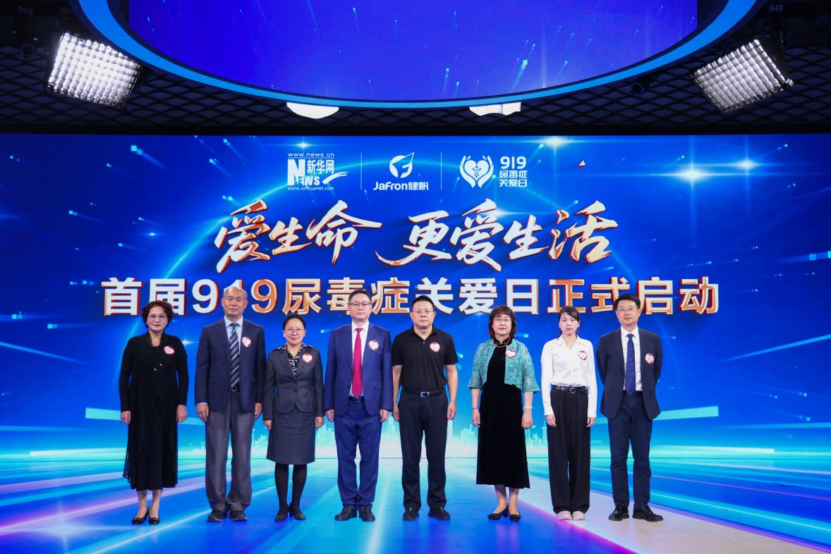 “919尿毒症关爱日”公益发布会举办