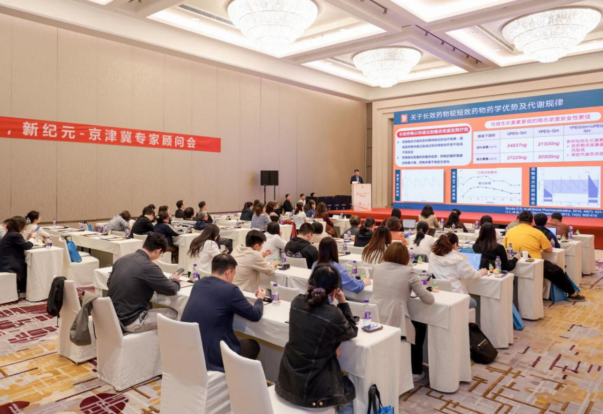 京津冀专家共探儿童矮小症诊疗新路径