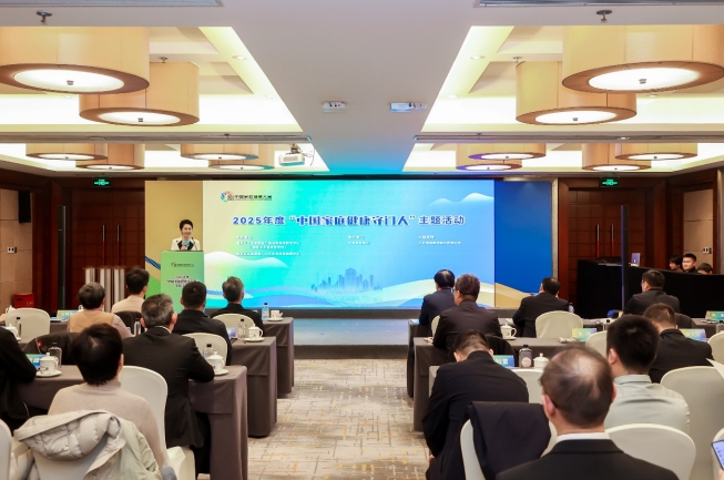 2025年度“中国家庭健康守门人”主题活动在京举行 2025年度“中国家庭健康守门人”主题活动在京举行