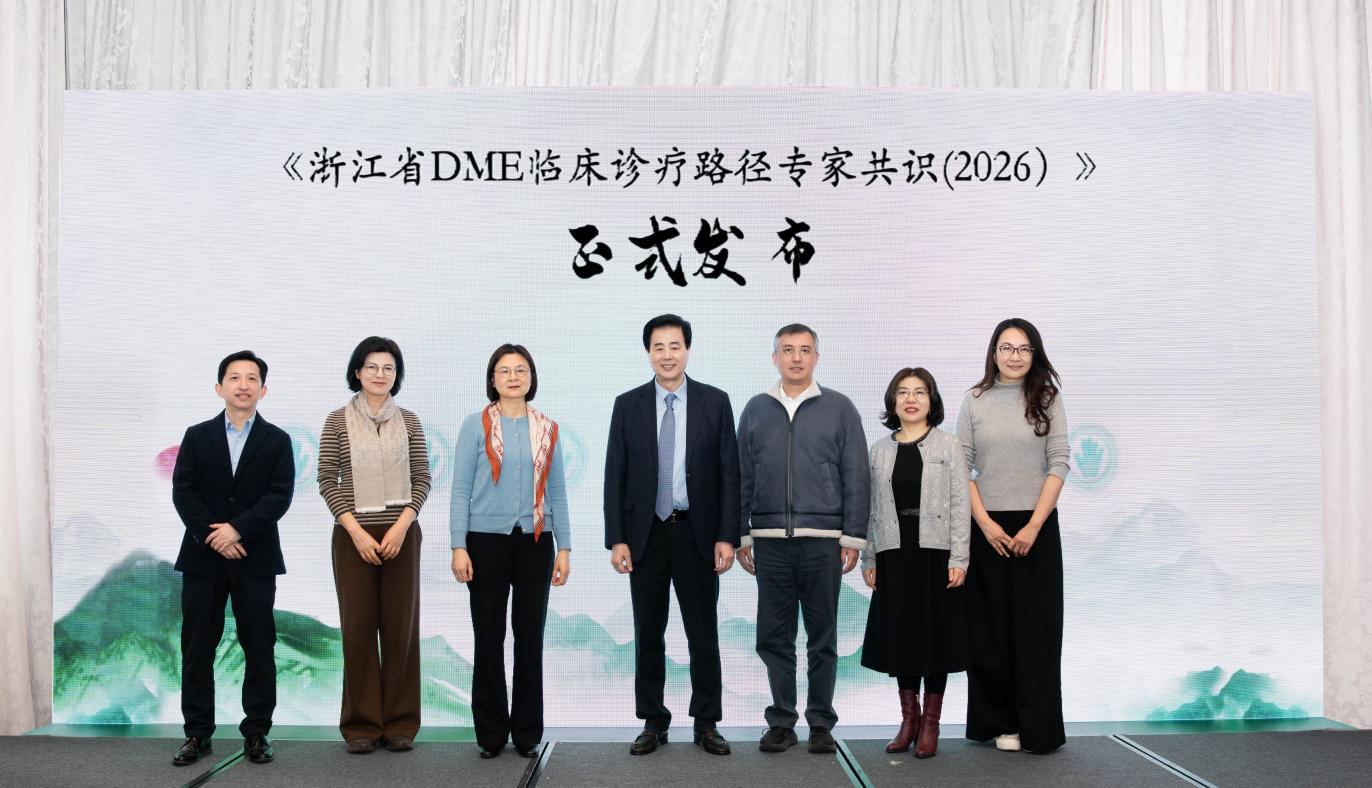 浙江省糖尿病黄斑水肿DME诊疗专家共识正式发布