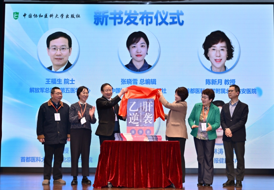 《乙肝逆袭——治愈者的重生之旅》新书发布