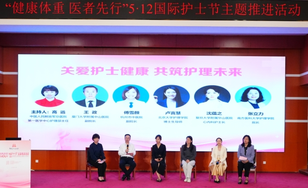 “健康体重 医者先行”2026国际护士节主题推进活动举办