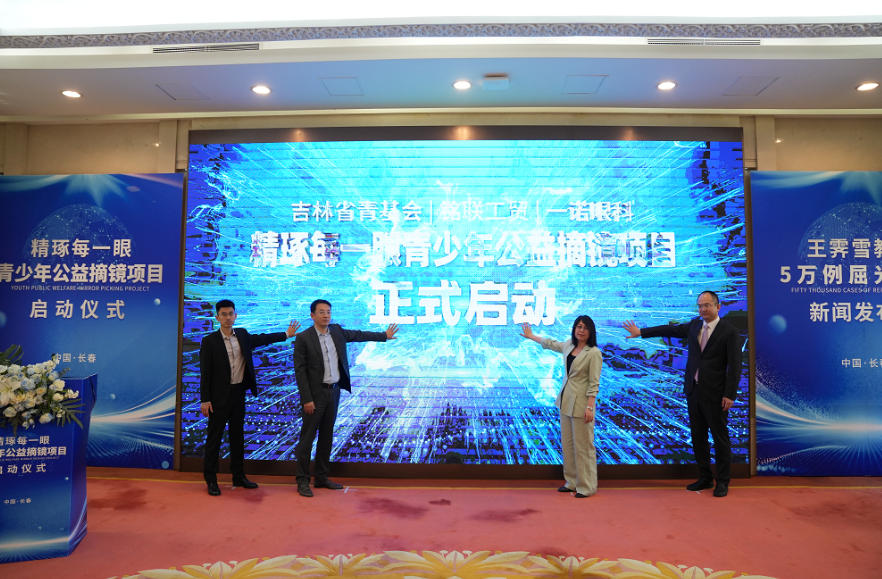 五万例手术铸匠心 吉林公益摘镜助力青少年光明未来