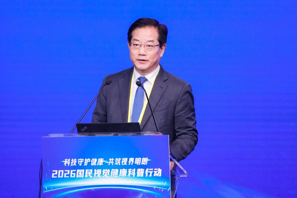 全生命周期分层筑牢近视防控屏障 2026国民视觉健康科普行动启动