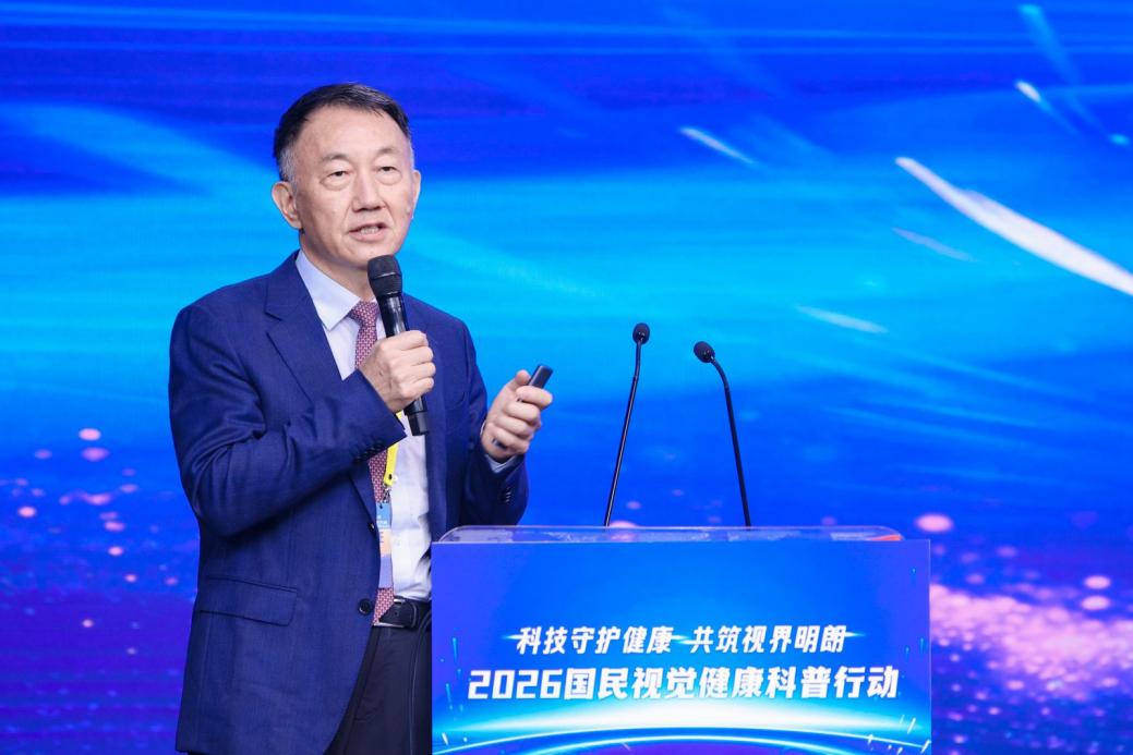 全生命周期分层筑牢近视防控屏障 2026国民视觉健康科普行动启动