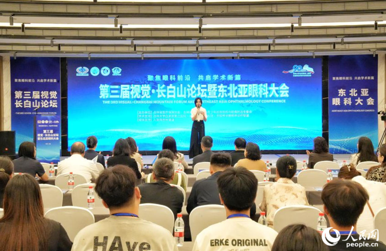 第三届视觉·长白山论坛暨东北亚眼科大会在长春启幕 第三届视觉·长白山论坛暨东北亚眼科大会在长春启幕