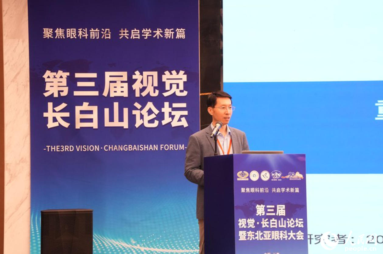 第三届视觉·长白山论坛暨东北亚眼科大会在长春启幕 第三届视觉·长白山论坛暨东北亚眼科大会在长春启幕