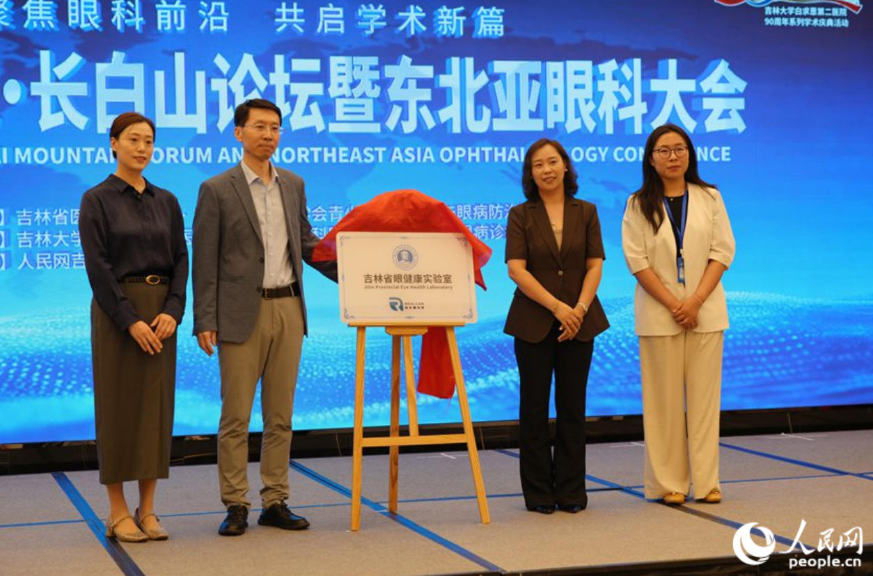 第三届视觉·长白山论坛暨东北亚眼科大会在长春启幕 第三届视觉·长白山论坛暨东北亚眼科大会在长春启幕