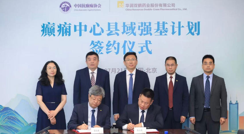 织密基层癫痫防治网“癫痫中心县域强基计划”在京启动 织密基层癫痫防治网“癫痫中心县域强基计划”在京启动