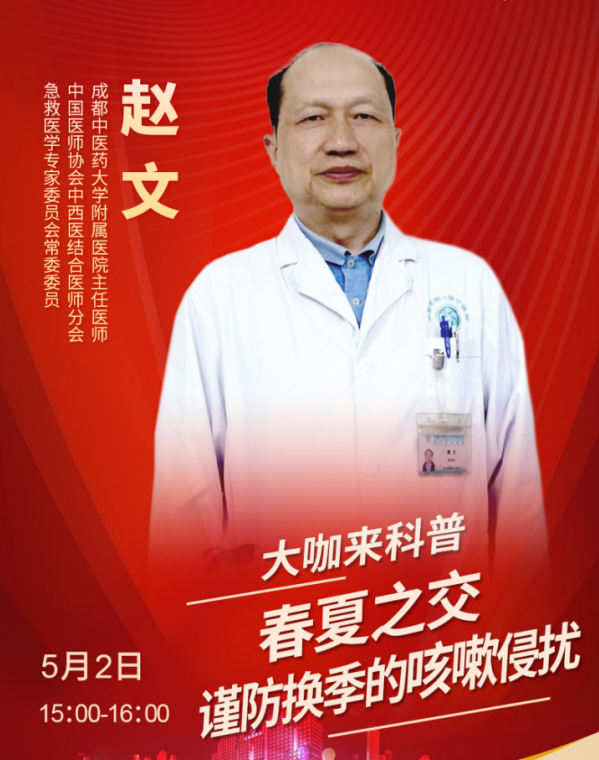 直播预告|春夏之交反复咳嗽？专家教你正确预防咳嗽侵袭