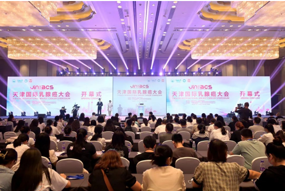 第二届天津国际乳腺癌大会在津举办 研讨乳腺肿瘤防治前沿技术