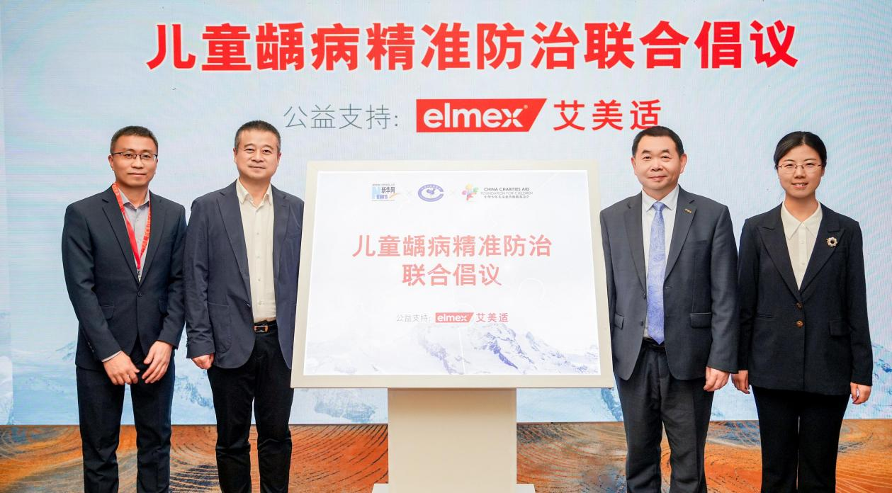儿童龋病精准防治联合倡议公益活动在粤举办