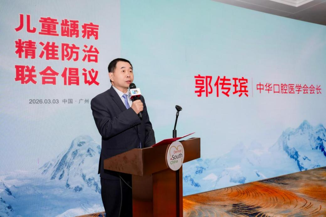 儿童龋病精准防治联合倡议公益活动在粤举办