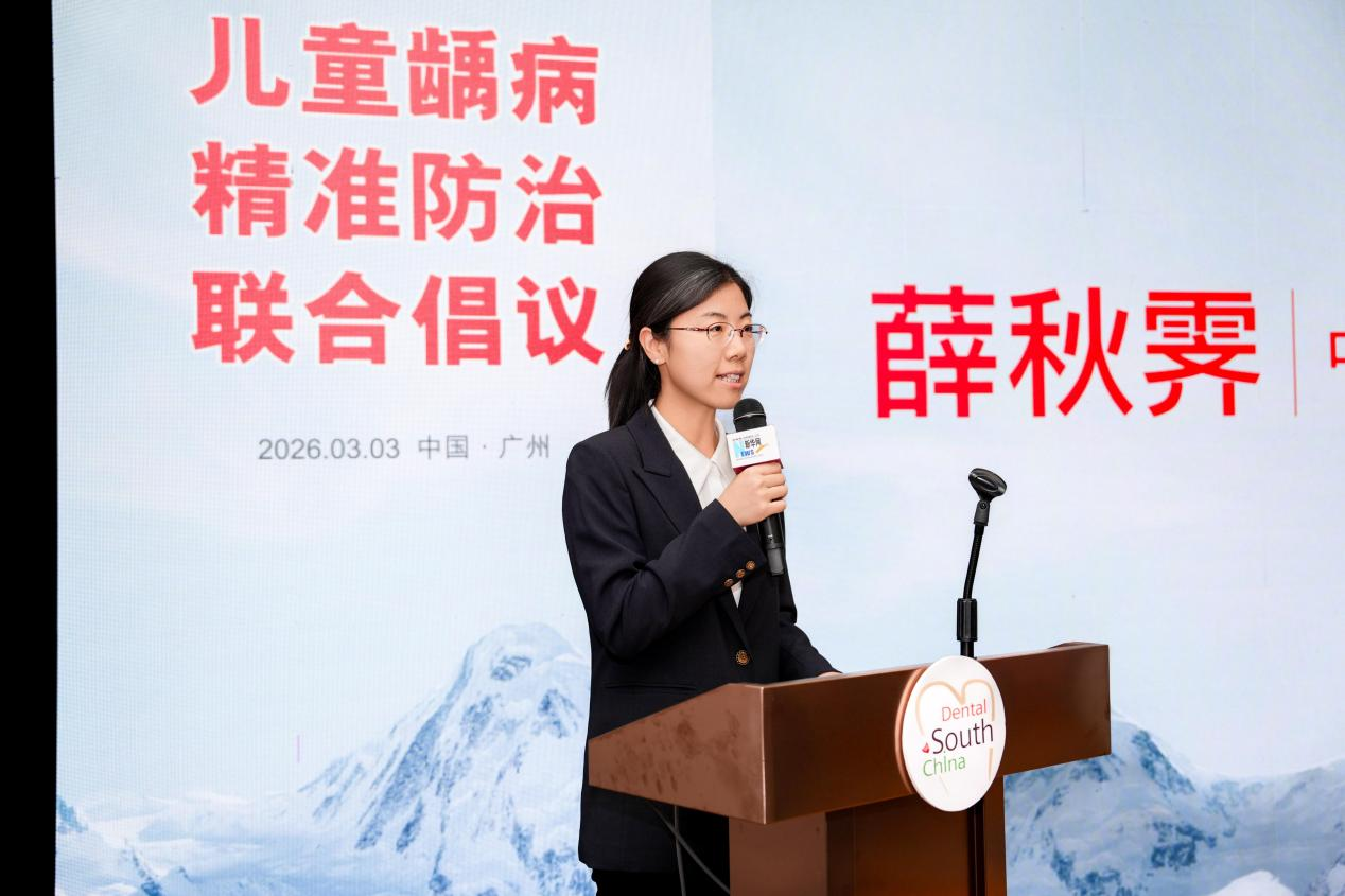 儿童龋病精准防治联合倡议公益活动在粤举办