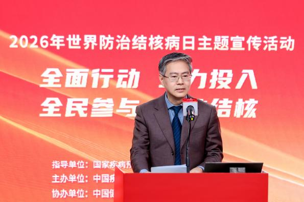 我国迈入结核病中低流行国家，2026年主题宣传在京举行