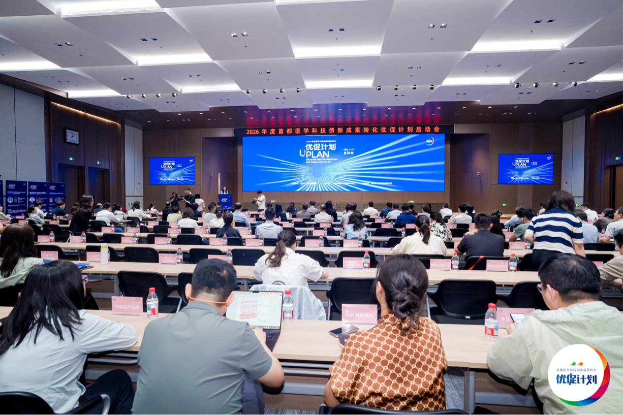 “优促计划”2026在京启动：累计促进成果落地115项，转化签约金额超10亿